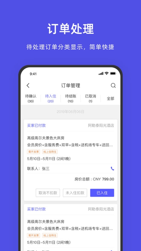 阿里旅行商家版3