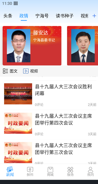 看宁海app