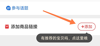 惠买添加链接