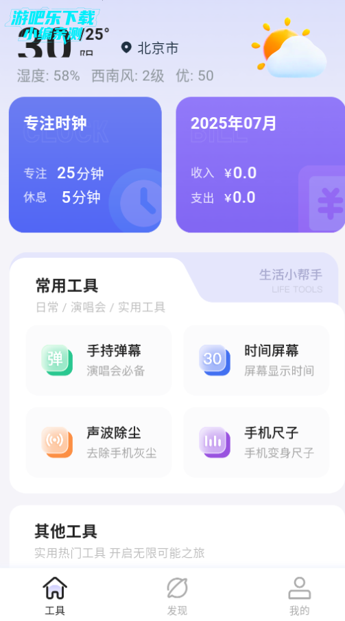 栀子工具精灵免费版