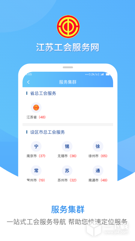 江苏工会 v1.7.3最新版下载