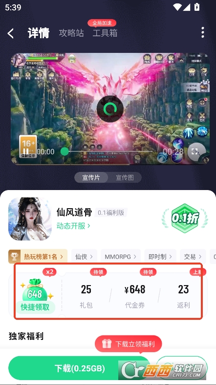 風暴手游盒子app官方下載