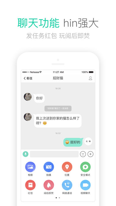 易信APP特色