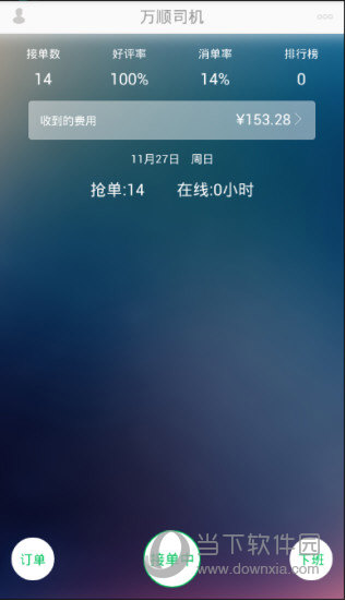 万顺司机