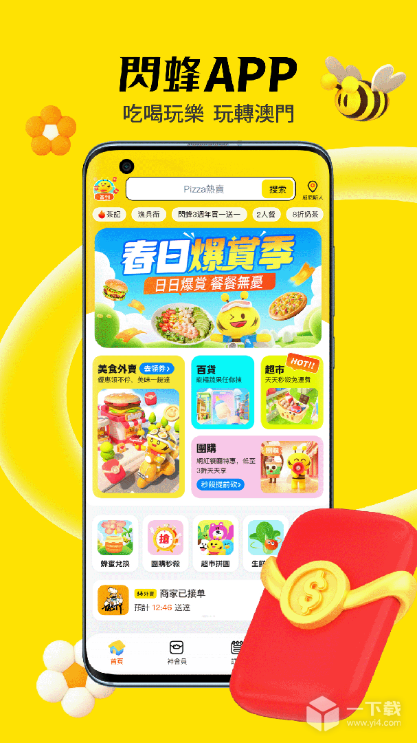 闪蜂 v3.0.1最新版下载