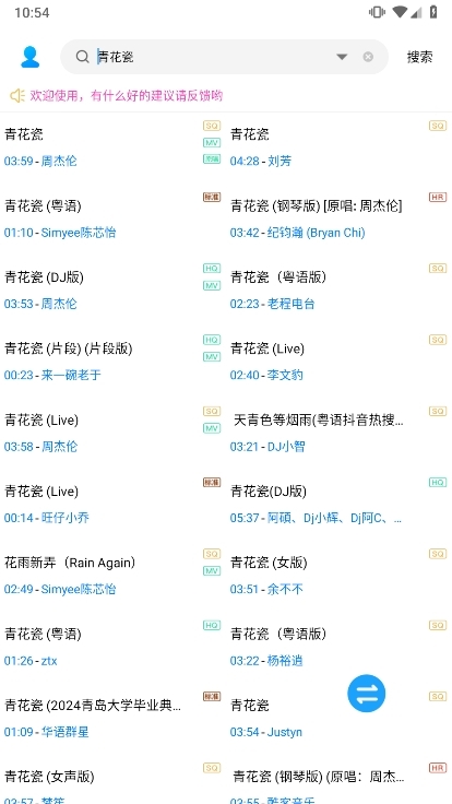 歌词适配app截图2