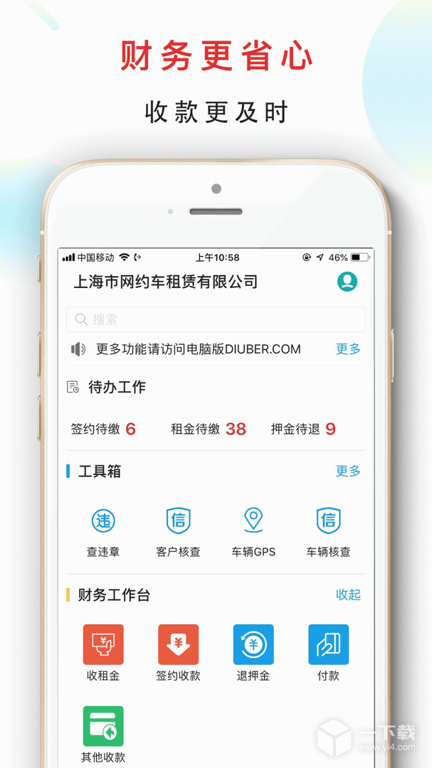 嘀友管车 v7.5.6最新版下载