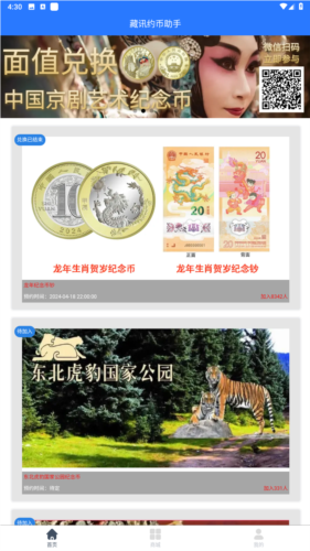 藏讯预约助手app最新版图片1