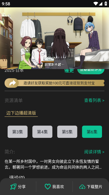 荐片高级版app