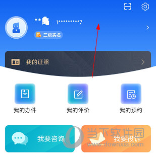 新疆政务服务APP