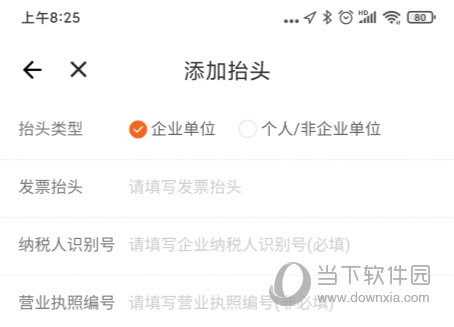 货拉拉企业版APP