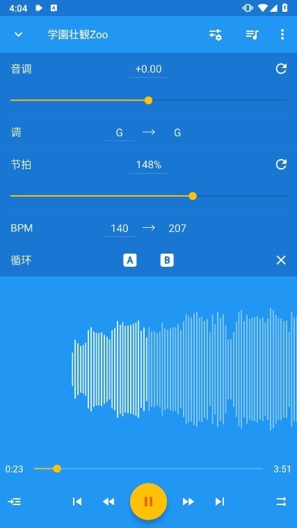 音乐速度变更器使用截图5