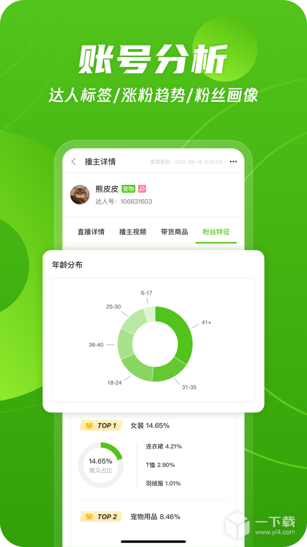 飞瓜数据 v1.8.4最新版下载
