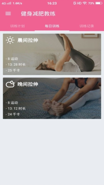 健身减肥教练软件 v1.051