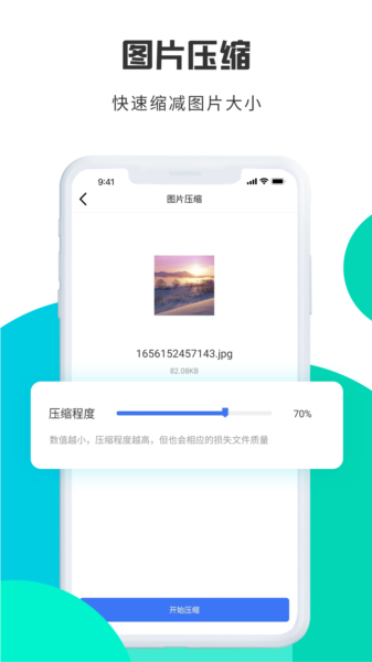 图片格式转换转转大师图片