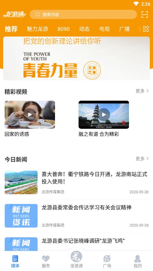 龙游通官方版