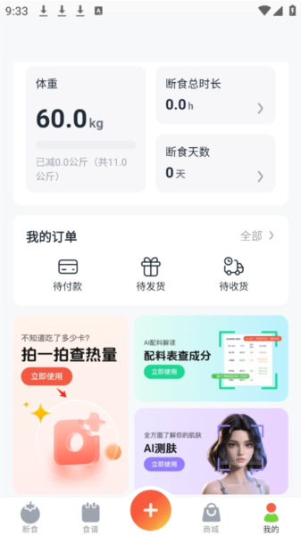 番茄轻断食7