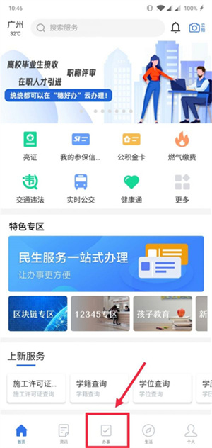 穗好办APP手机版购买医保教程2