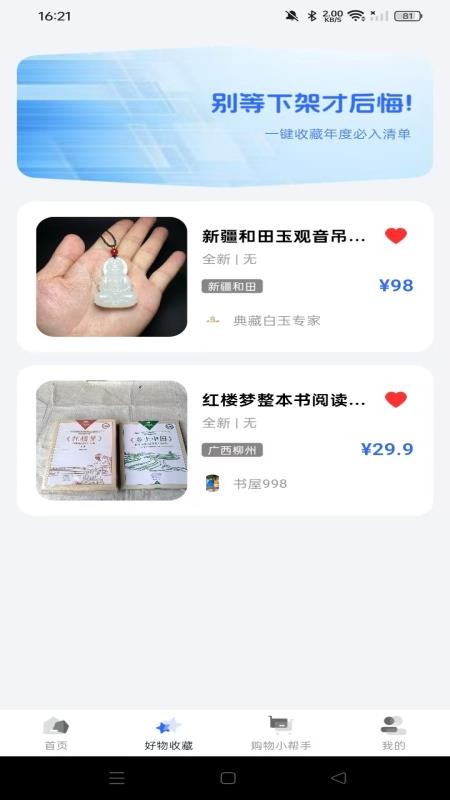 二手闲置市场官方版