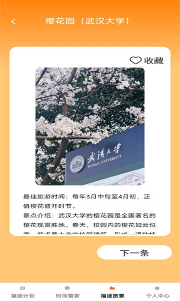 福途旅伴app v1.0.0