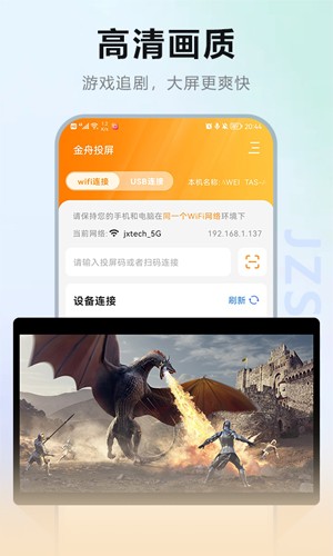 金舟投屏手机版 v2.4.2