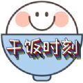 
                干饭时刻追剧
            
