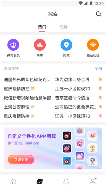 微博极速版app官方版下载截图