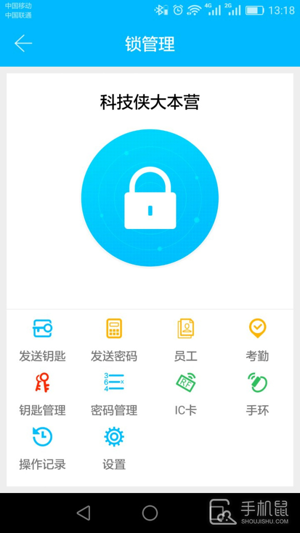 科技侠智能锁 v8.10.2