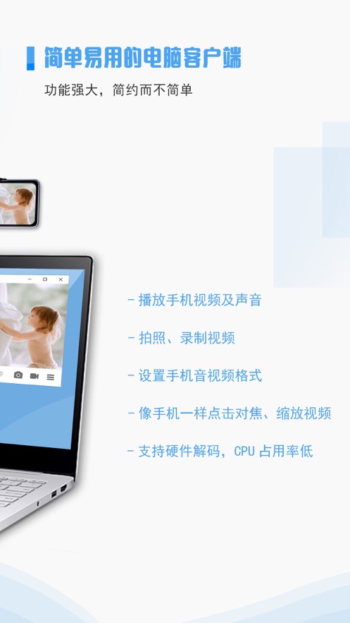 ivCam APP(手机摄像头) v7.2.1安卓版
