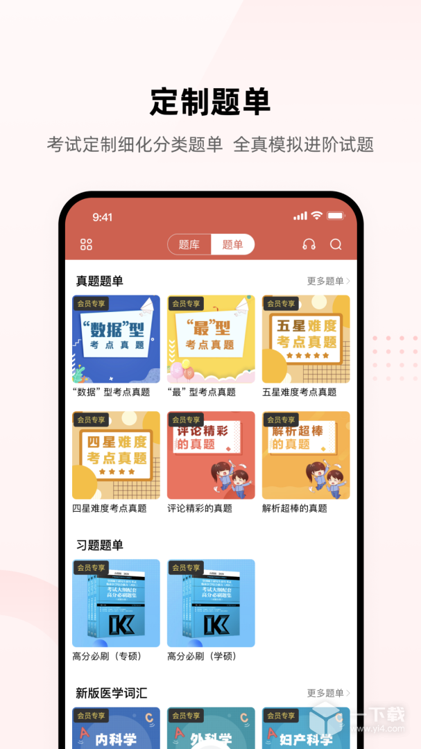 医考帮 v2.6.7.1最新版下载