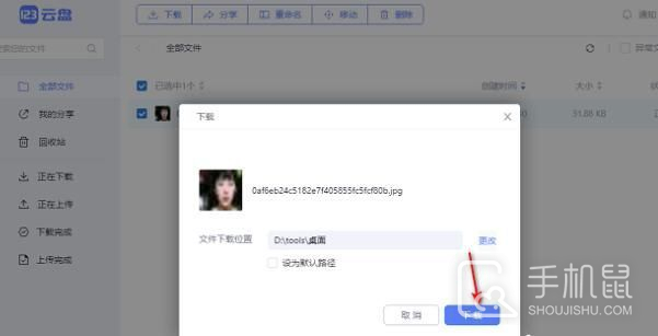 123云盘
