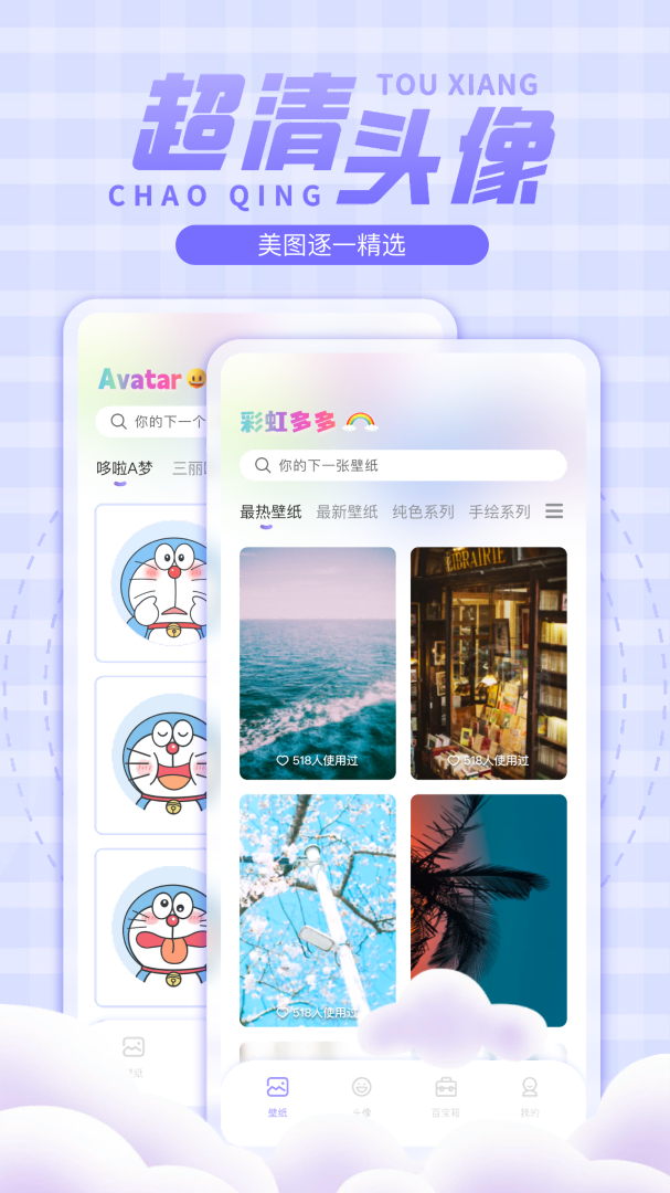 彩虹壁纸 v1.4.7