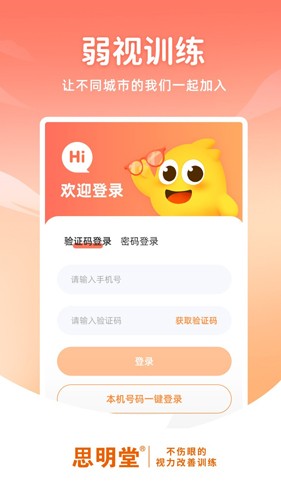 思明堂app v1.9.2
