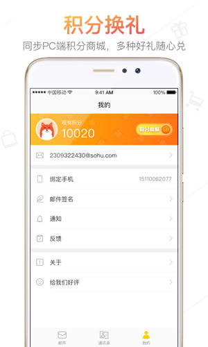 搜狐邮箱app v2.3.9