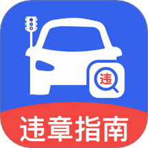 123违章免费速查手机版