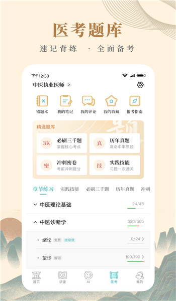 知源中医免费版 v4.8.4