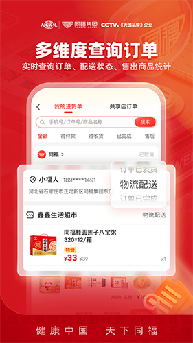 同福云商图片1