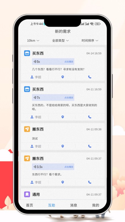 易慧生活软件 v2.1.1
