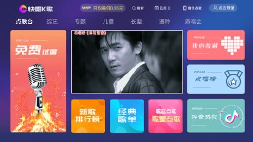 快唱K歌
