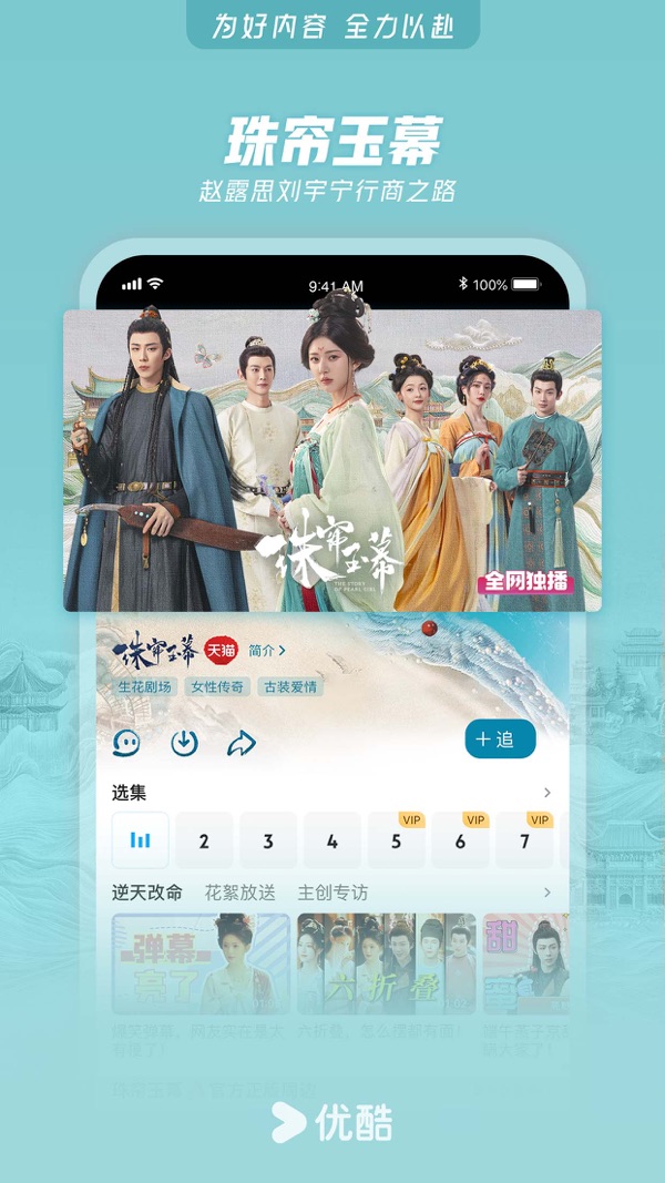 优酷视频免费下载截图