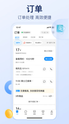 饿了么商家版app v12.6.3
