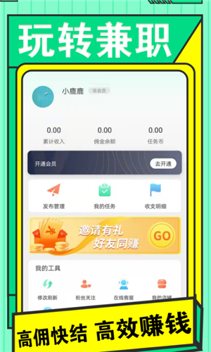 兼职日日赚安卓版 v1.4.4