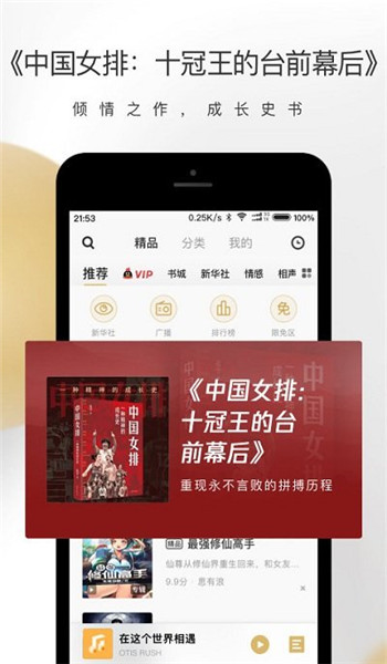 企鹅fm官方版 v7.16.9.9
