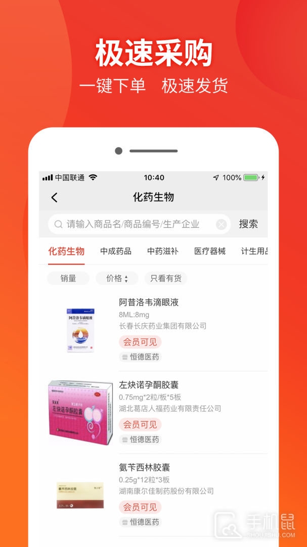 药兜采 v5.6.3