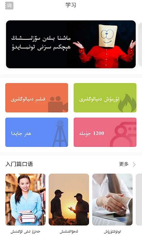 普通话助手app下载安装截图