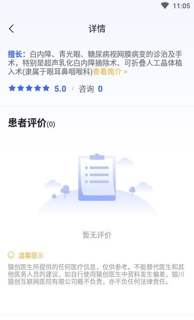 猿创医生