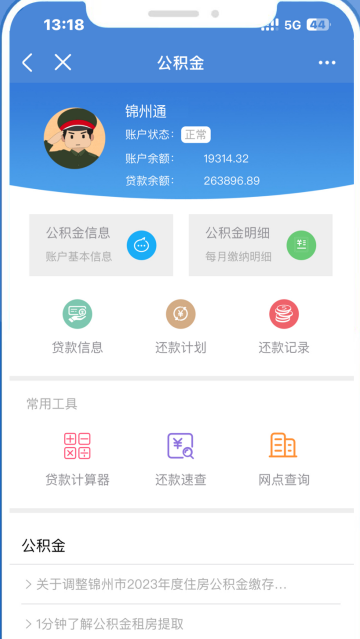 锦州通官方正版下载