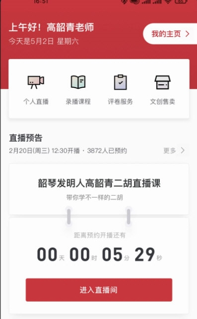 爱艺术老师端2