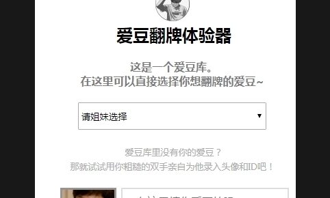 愛豆翻牌體驗器App手機版