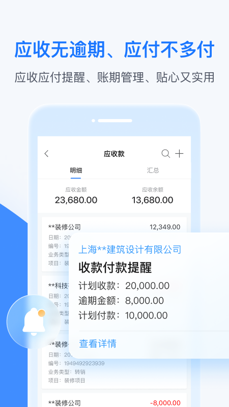 BOSS管账 v4.6.5